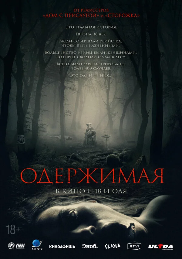 Одержимая сериал 2024 смотреть онлайн бесплатно в хорошем качестве HD
